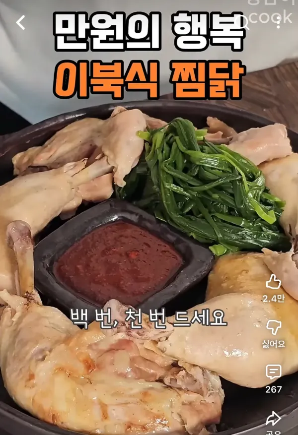 이북식 닭 요리??찜닭?