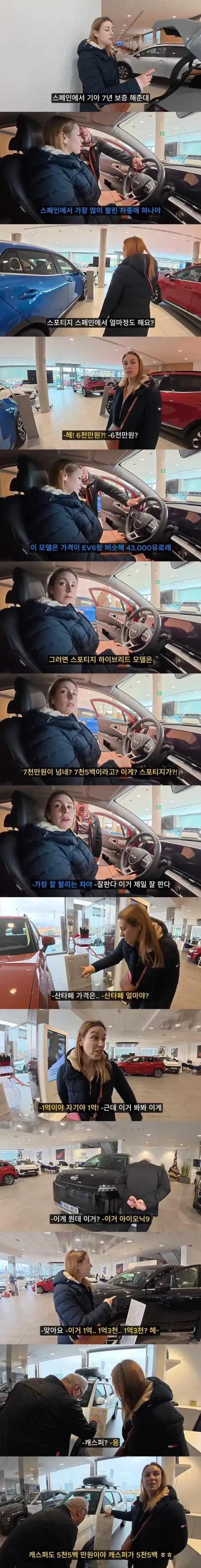 스페인에서 잘나간다는 현기차