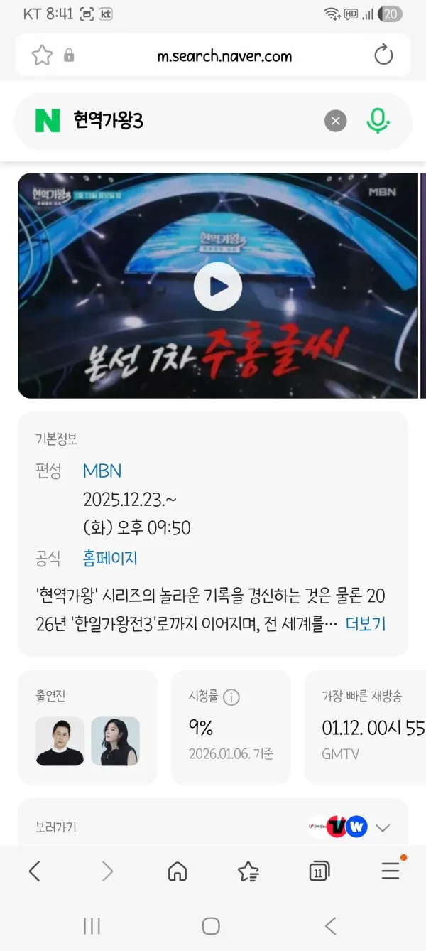 트로트 오디션프로 시청률