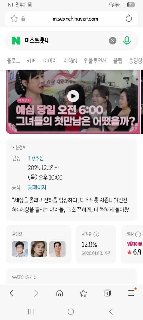 트로트 오디션프로 시청률