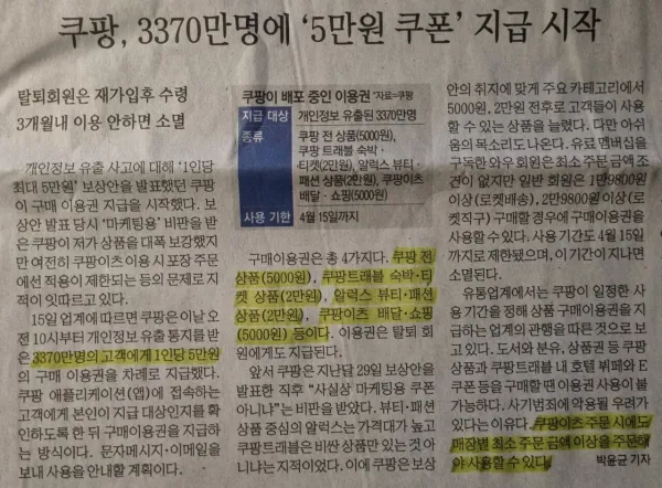 쿠팡, 3370만명에 