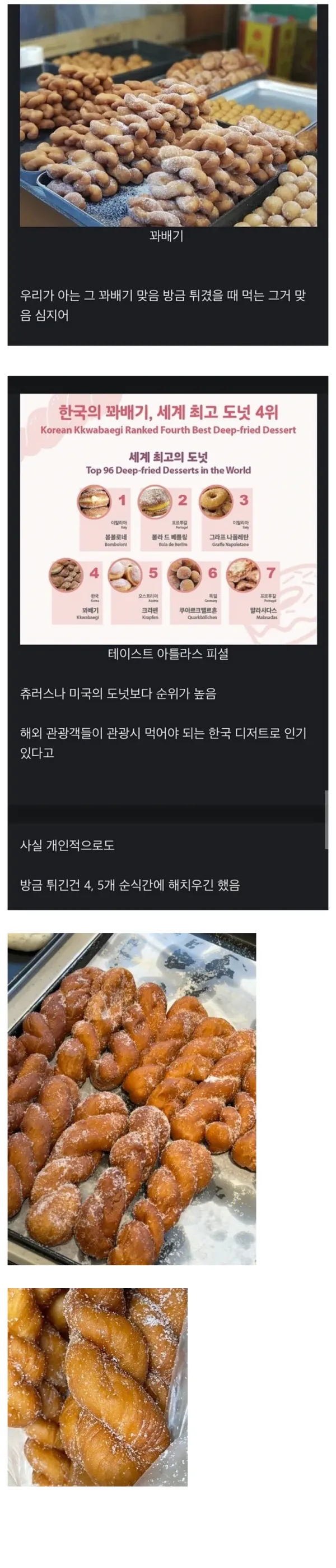 세계에서 인정받는 한국 간식