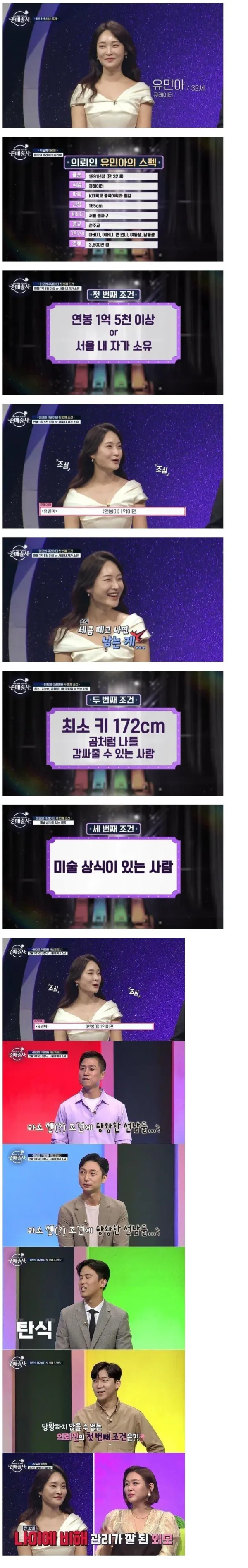 32세 여성이 요구하는 이상형