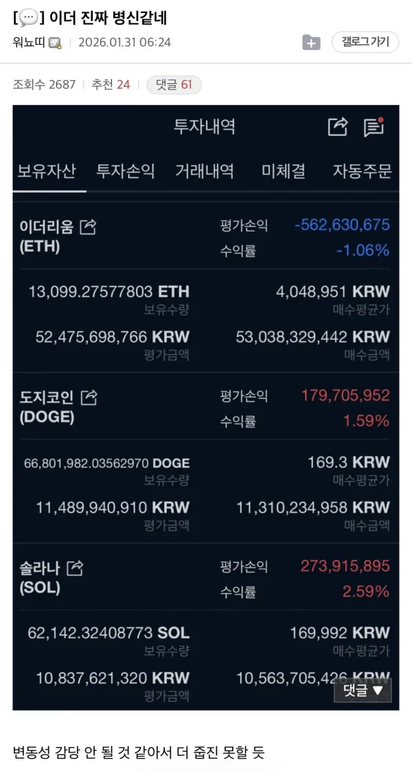 비트코인 대폭락 워뇨띠 포지션 근황