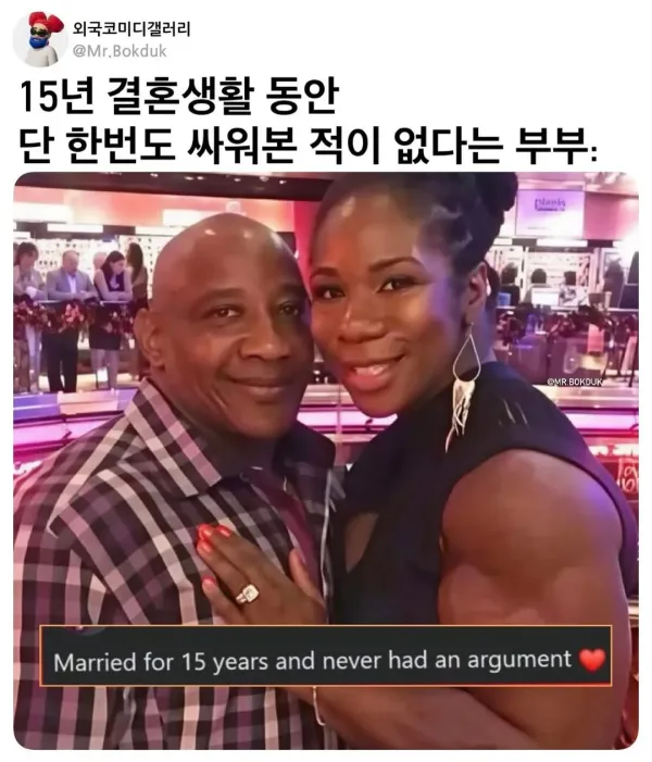 결혼생활 15년간 한번도 안 싸웠다는 부부