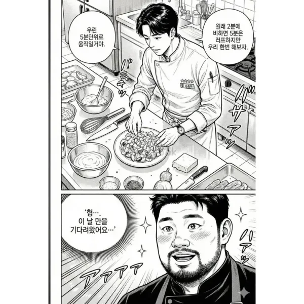 흑백요리사2 만화