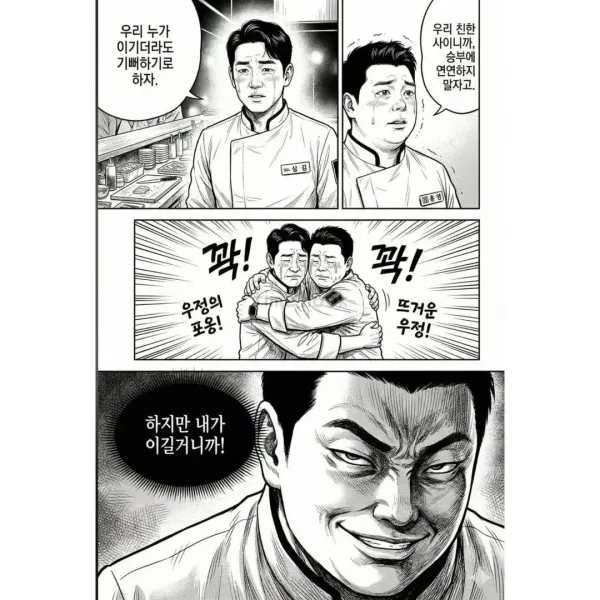 흑백요리사2 만화