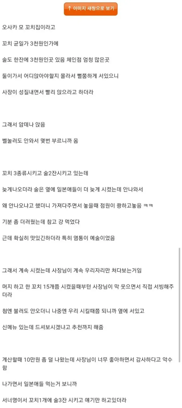 혐한 꼬치집 사장 굴복 시킨 썰
