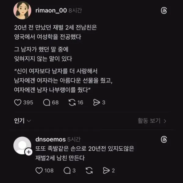 여성학 전공한 재벌2세 남친