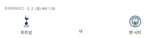 4점차가 된 맨시티의 다음 상대