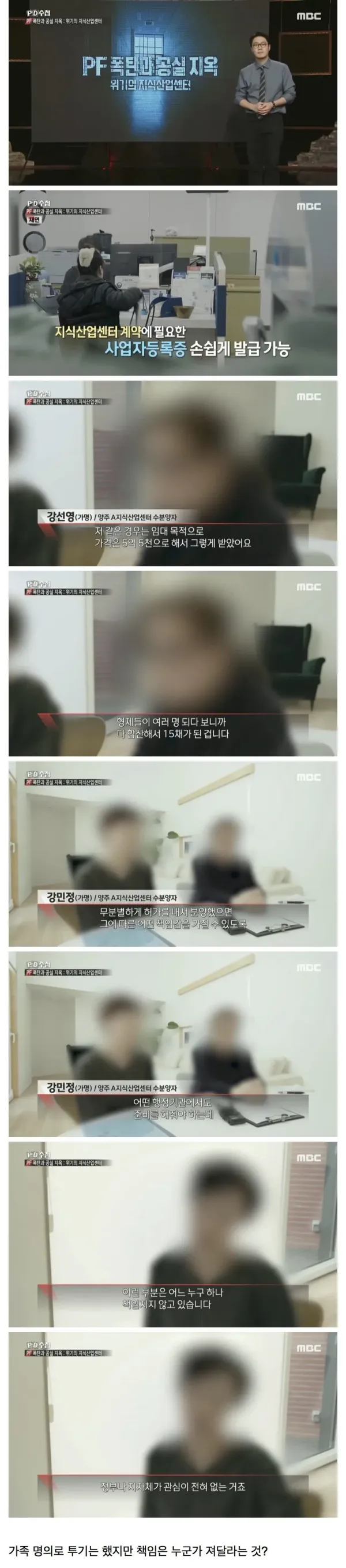 지식산업센터를 15채나 사버린 가족