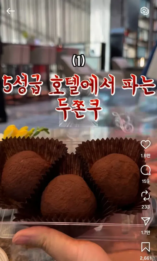 5성급 호텔 두쫀쿠 가격