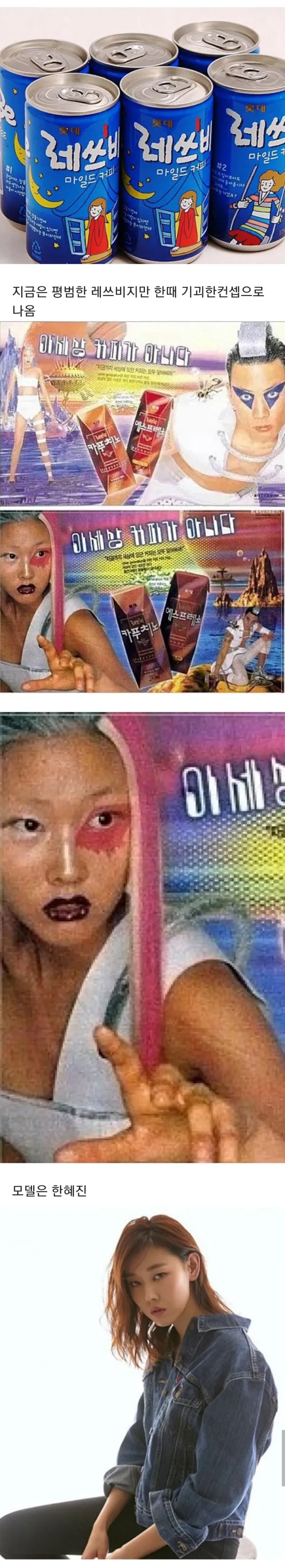 흔한 레쓰비 광고모델