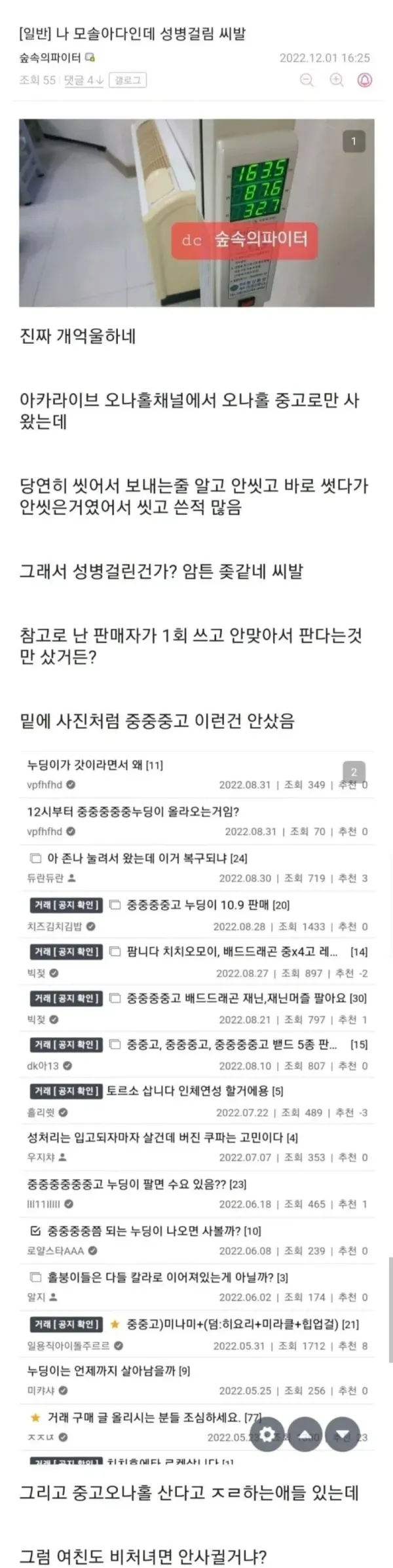 모솔인데 성병걸린 디씨인