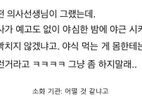 야식이 몸에 안 좋은 이유 합리적으로 설명한 의사선생님