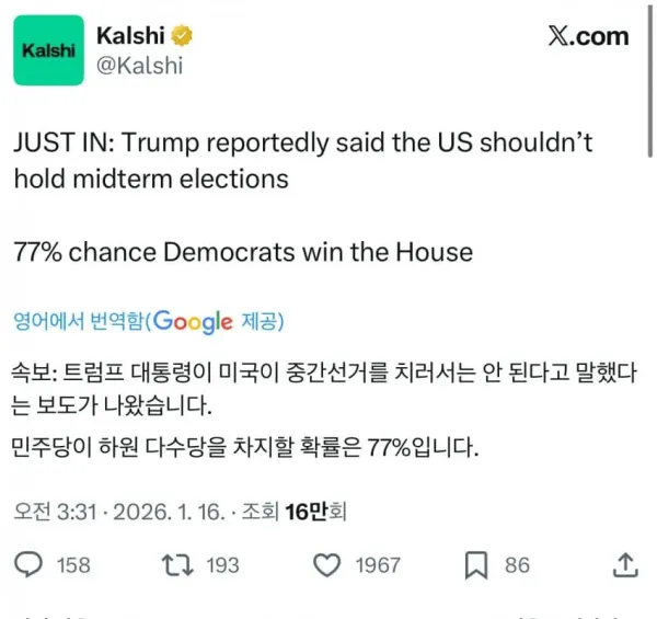트럼프 : 중간 선거 안하면 안될까?