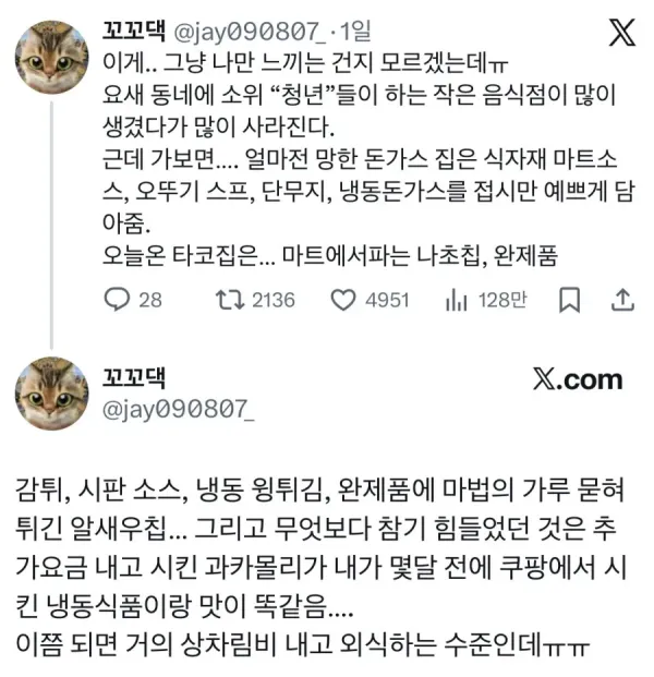 금방 생겼다 사라지는 작은 음식점들 느낌