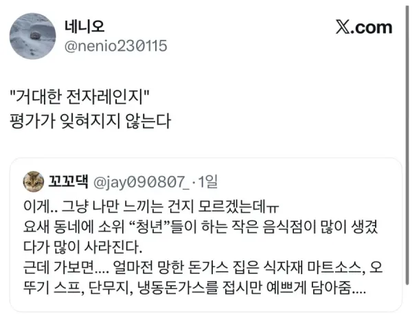 금방 생겼다 사라지는 작은 음식점들 느낌