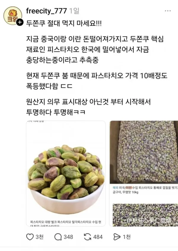 두쫀쿠를 좋아하다니 너 화짱조야?