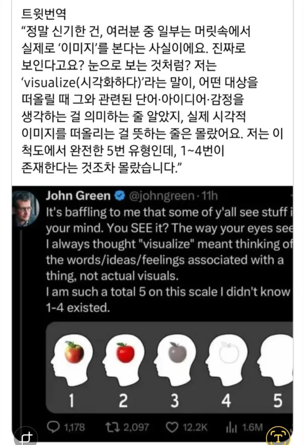 인류의 10퍼센트는 떠올리는 것이 ..보이지.. 않는다