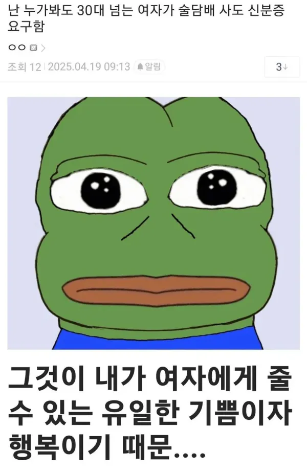 난 30대 여자가 술담배 사도 신분증 요구함