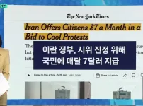 이란 반정부 시위 대책 나옴 ㄷㄷ
