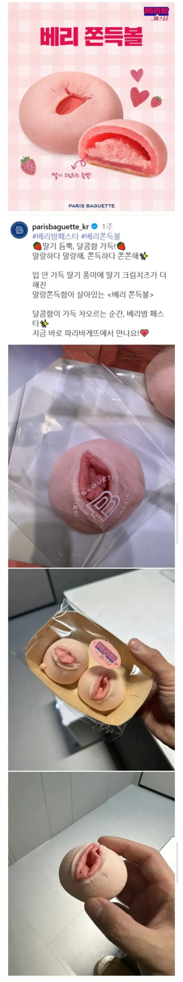 여초에서 논란 중인 빵