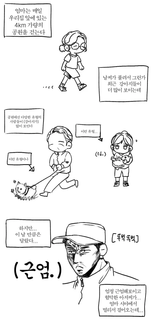 공원에서 강아지한테 소리지르는 아저씨 봄