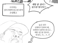 공원에서 강아지한테 소리지르는 아저씨 봄