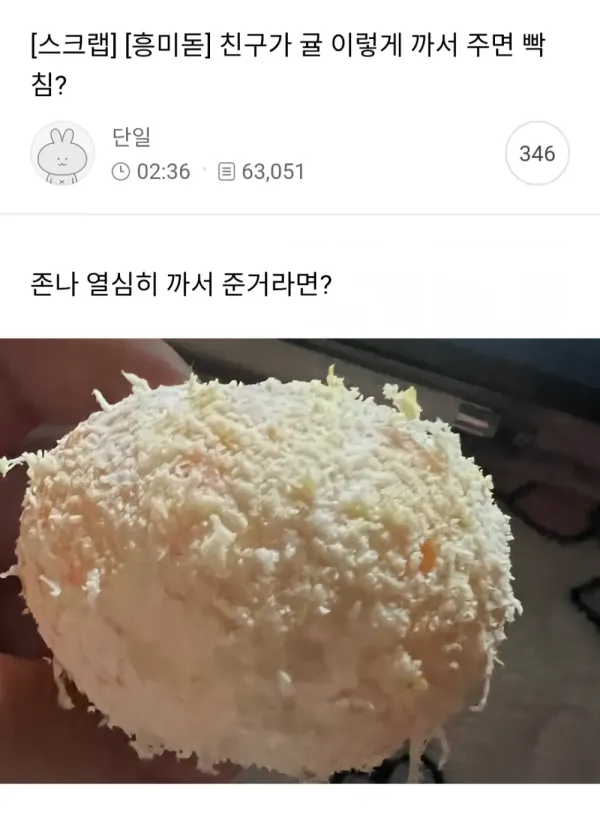 친구가 귤 이렇게 까서 주면 빡침?