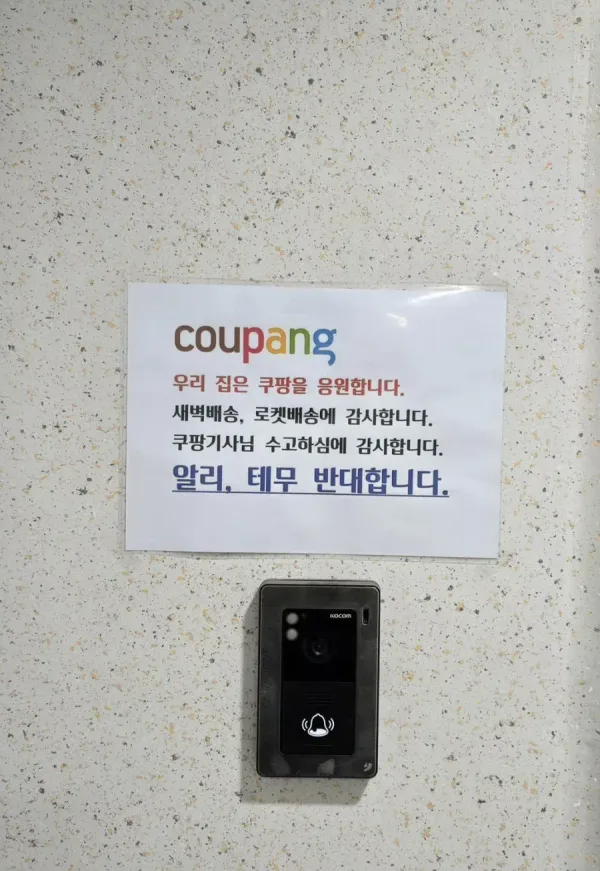 쿠팡 응원 챌린지
