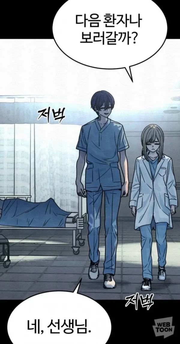 어느 웹툰에서 의사의 진료하는 방법