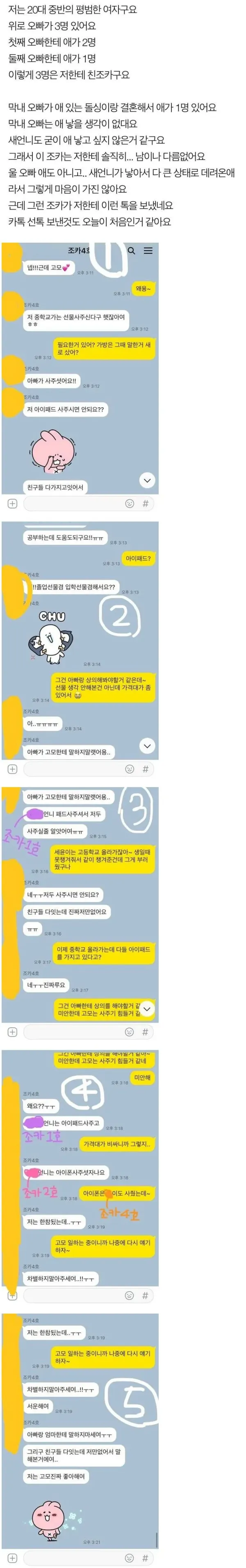 대놓고 아이패드 사달라는 조카