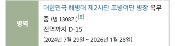 벌써 군 전역 14일 남은 연예인