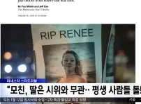벤스 부통령 &#039;사망자가 요원을 공격하고 신상을 검색했다&#039;