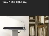 또 새로운 가전을 만든 LG전자