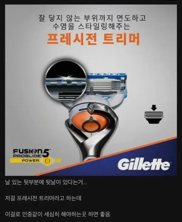질레트 의외로 잘 모르는 기능