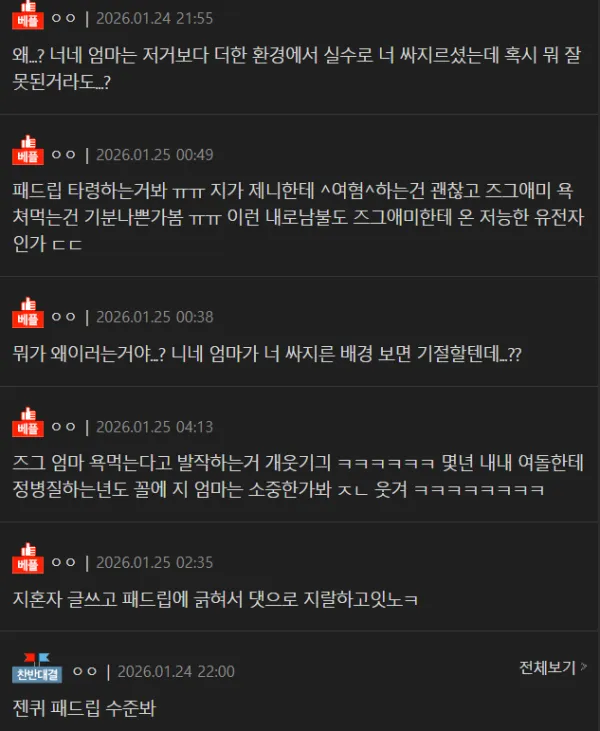 제니 까는 판녀에게 달린 댓글 ㄷㄷㄷㄷㄷㄷㄷㄷㄷㄷㄷㄷㄷㄷ