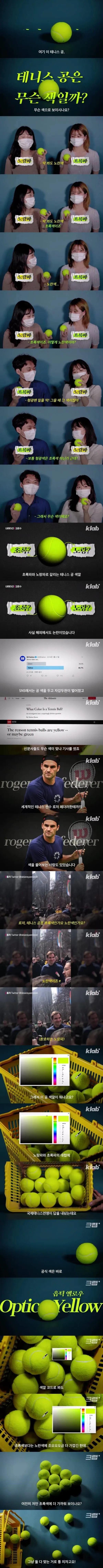 테니스공의 색깔은 노랑일까 초록일까?