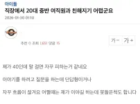 20대 직장 여자와 친해지기 힘들다는 영포티
