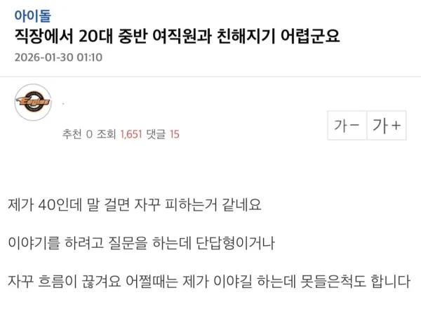 20대 직장 여자와 친해지기 힘들다는 영포티