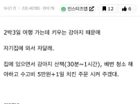 친구가 이틀동안 자기집에서 자달래
