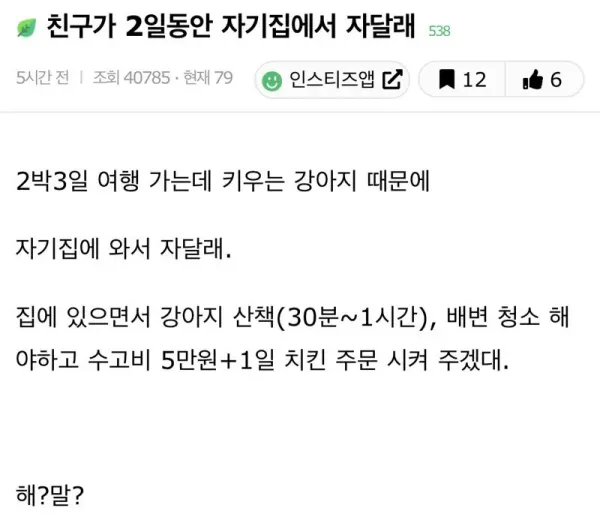 친구가 이틀동안 자기집에서 자달래