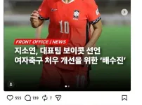 지소연 보이콧 및 은퇴선언