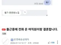 남직원한테 벌레 잡아달라는 여직원