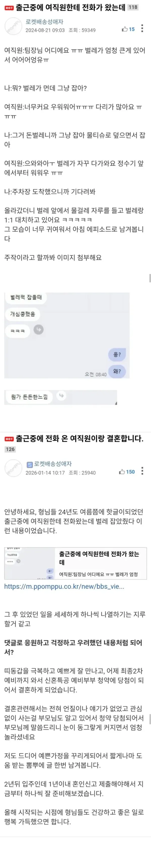 남직원한테 벌레 잡아달라는 여직원