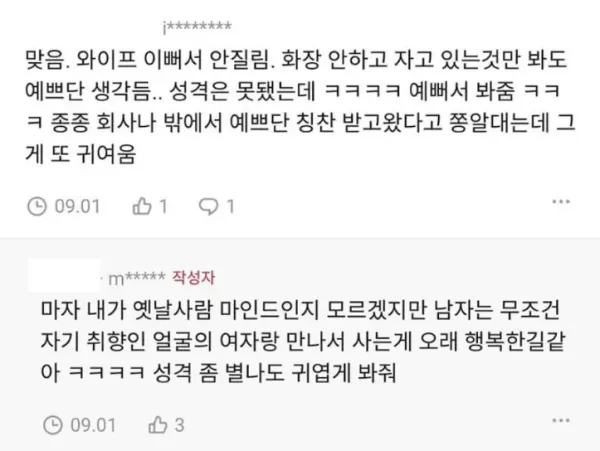남자는 무조건 자기 취향인 얼굴의 여자랑 만나야 되는 이유