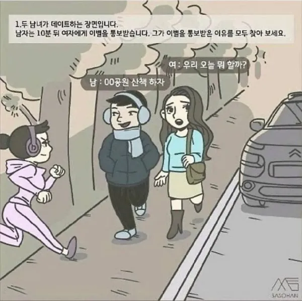 4개 이상 못찾으면 모쏠