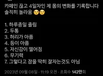 카페인 끊기 4일차 몸의 변화