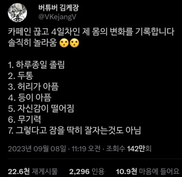 카페인 끊기 4일차 몸의 변화